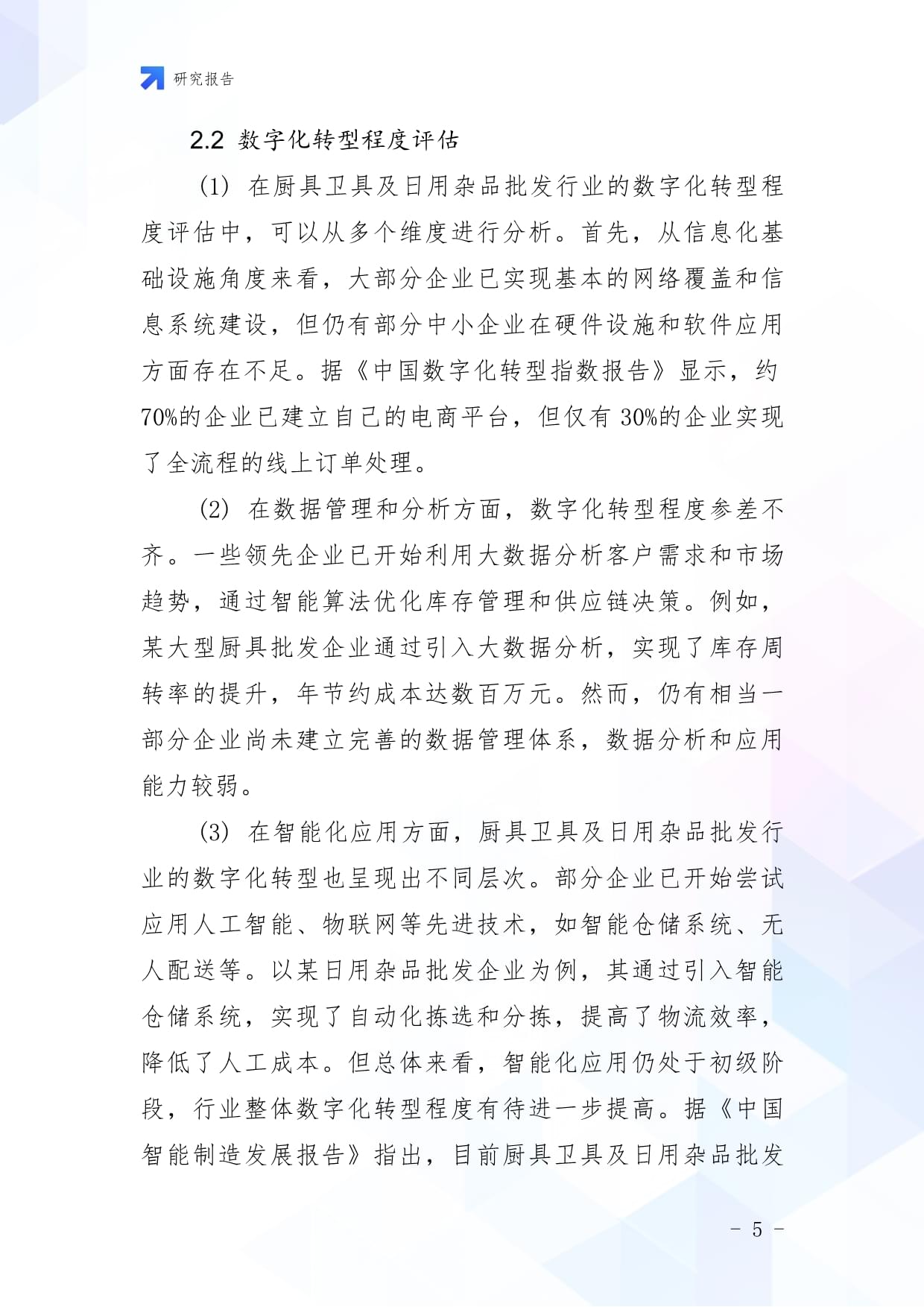 厨具卫具及日用杂品批发企业数字化转型与智慧升级战略研究报告